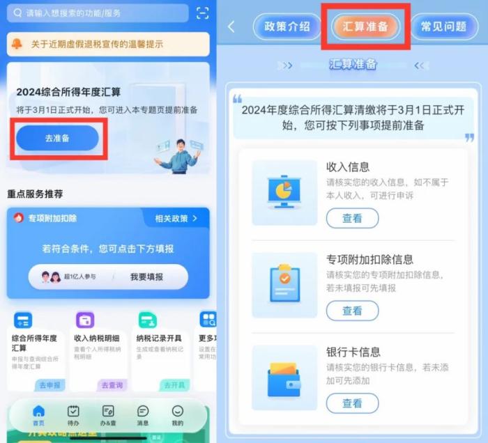 2024年个税汇算今天起预约！“预约问答+准备工作”看这里