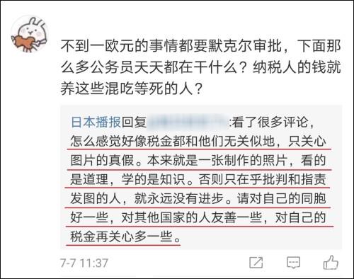 默尔克送一束花要审计局审核？原博被辟谣后坚称没大错