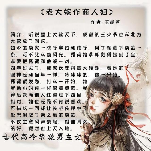 古代高冷禁欲男主文：明明是高岭之花，偏偏被美艳女主拉下神坛！