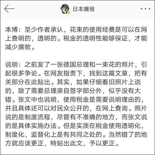 默尔克送一束花要审计局审核？原博被辟谣后坚称没大错