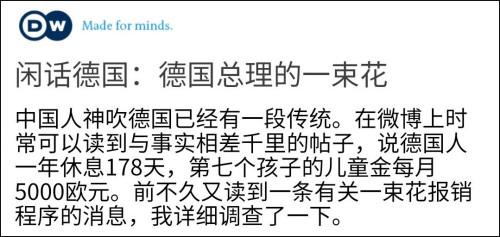 默尔克送一束花要审计局审核？原博被辟谣后坚称没大错