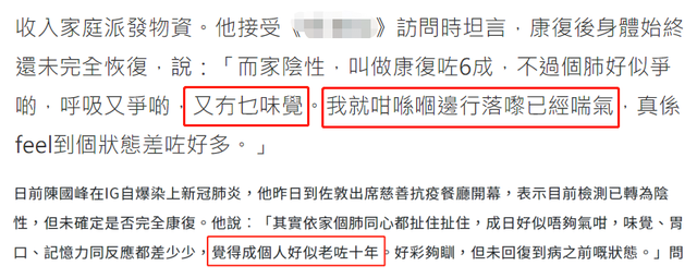 确诊康复后经济仍拮据！39岁陈国峰自曝后遗症多，感觉老了10岁