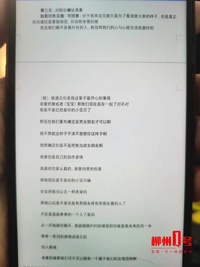 “流程”都是制定好的！柳州一男子落入“主播网恋局”被骗18万元！聊天套路曝光