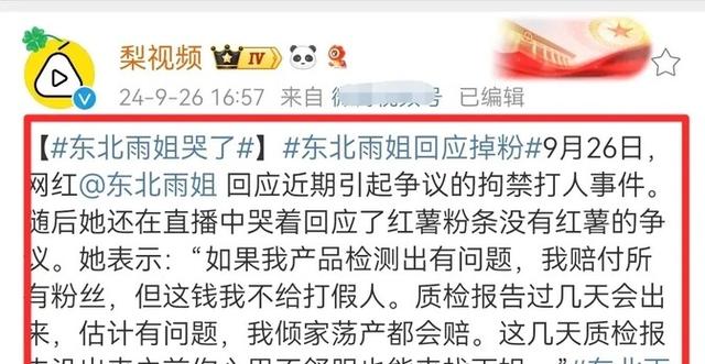 惨痛！网红赔偿200亿？东北雨姐爆哭直播间揭露直播界黑幕