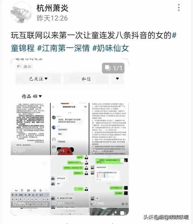 反噬了！女主播曝童锦程致其妇科炎症，却被扒黑料，炎症由来已久