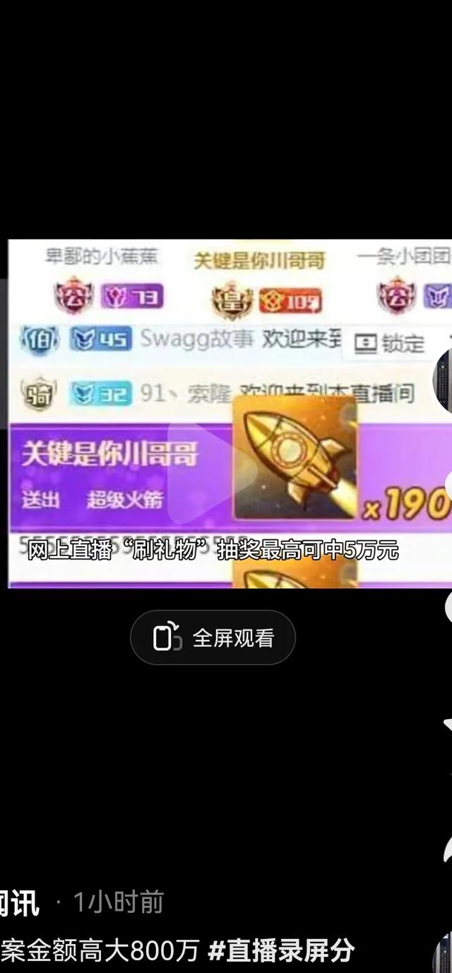 涉案金额800多万！黑龙江一女主播刚关播就被抓了，此前已被通缉