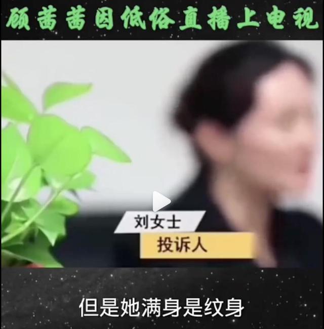 热闻｜网红顾茜茜自曝“啥也不干日入超30万”！网友：硕士博士看了流泪