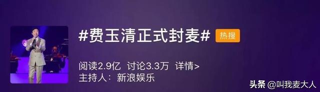 “亚洲污王”终封麦，憾别日本未婚妻后，费玉清一生未娶相思38年