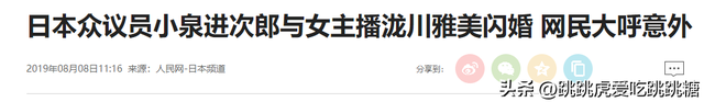 日本最美混血主播：名人二代收割机，42岁挺着孕肚嫁前首相之子