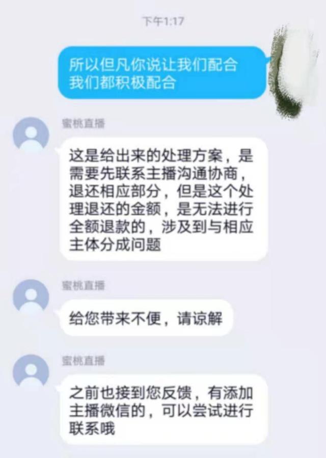 初一男生用父亲医药费打赏蜜桃直播主播，平台称若材料属实则退款