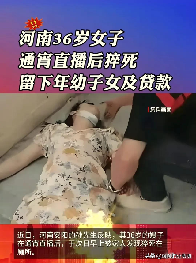 年轻宝妈猝死直播间！36岁主播夜战14小时留两孩债未偿，泪目警示