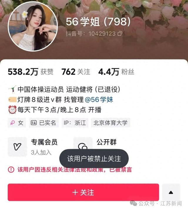 从体操冠军变身性感女主播？吴柳芳再被罚，屡次擦边封号！粉丝数从600多万暴降到4万！